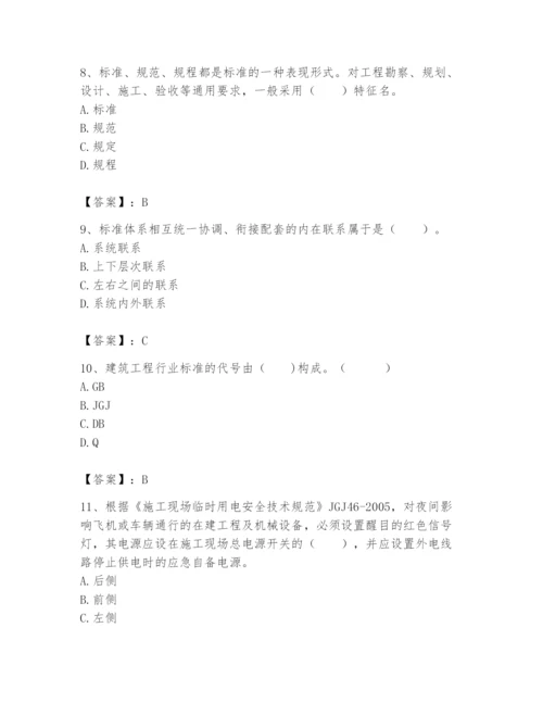 2024年标准员之专业管理实务题库及参考答案（突破训练）.docx