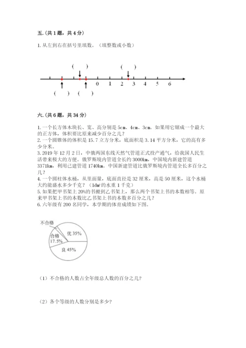 北师大版数学小升初模拟试卷及答案（网校专用）.docx