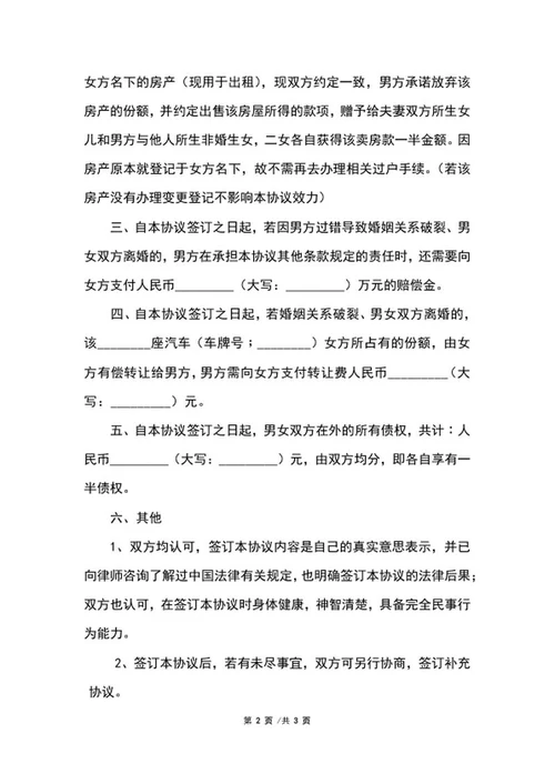 婚内房产协议书word模板