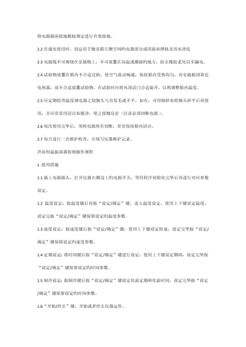 实验仪器标准操作规程.docx