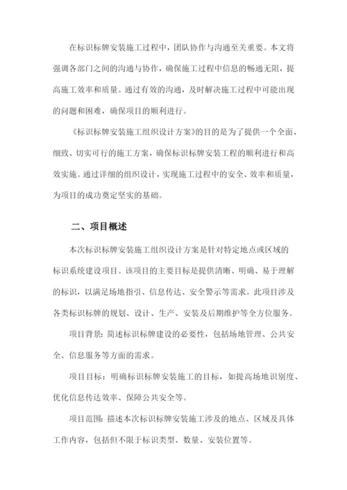 标识标牌安装施工组织设计方案.docx