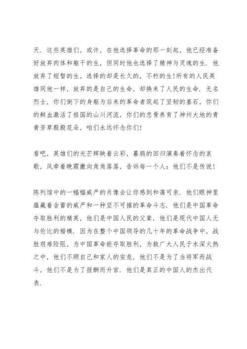 清明节通用演讲稿10篇.docx