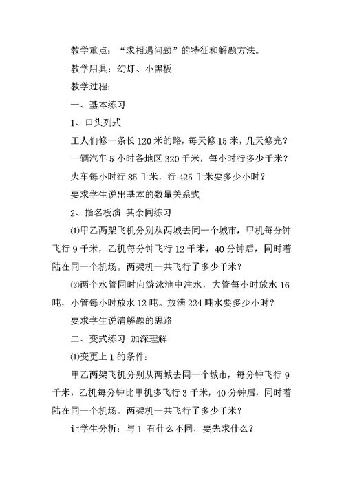 《相遇问题》教学设计