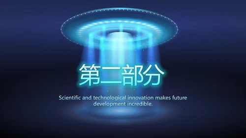 蓝色UFO飞碟外星人动态PPT模板