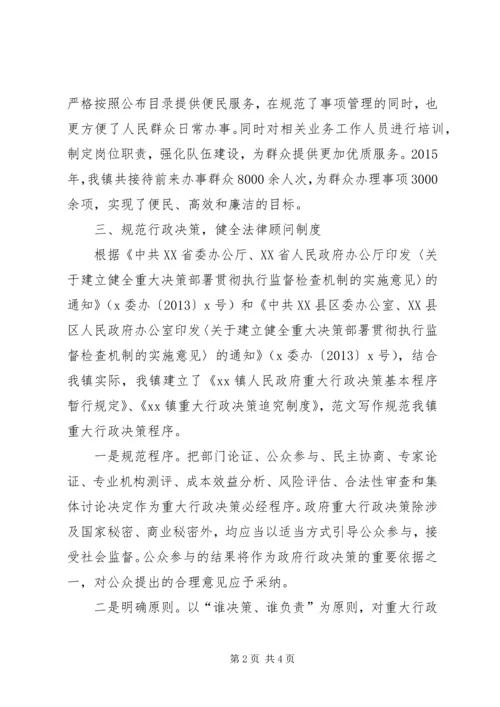 乡镇委员会某年依法行政工作自查报告.docx