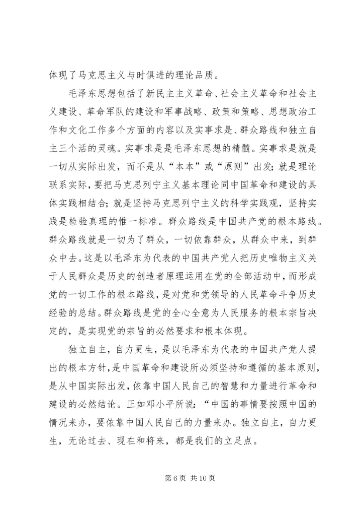 学习马列主义心得体会专题 (5).docx