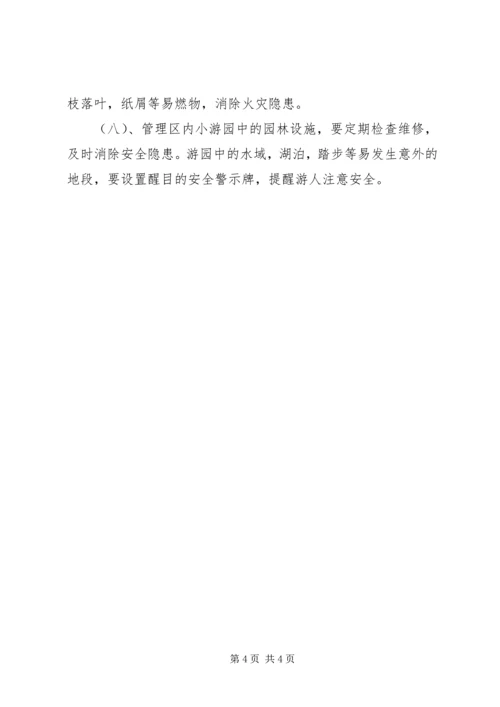 公园安全生产目标责任书 (5).docx