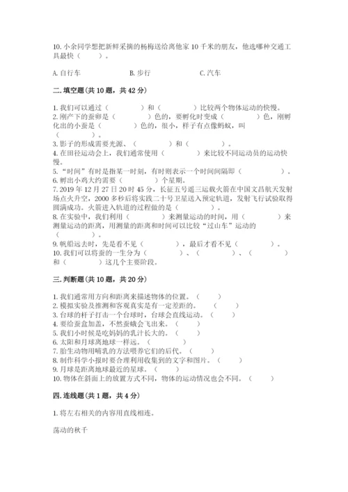 教科版科学三年级下册期末测试卷含答案【培优b卷】.docx
