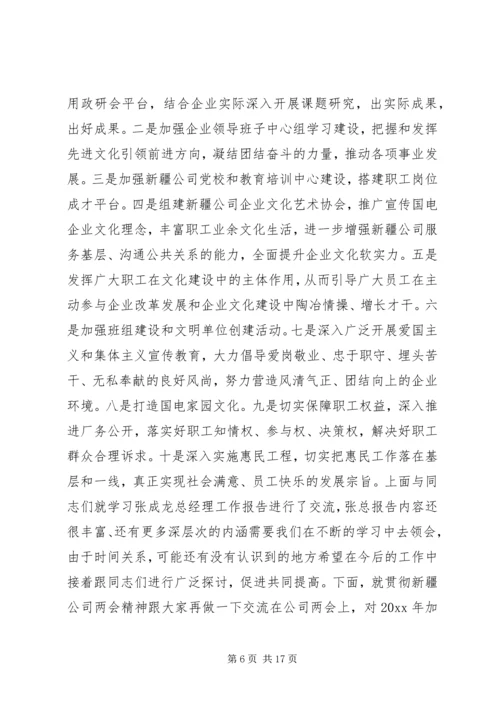 国电公司年度工作报告后感.docx