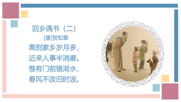 统编版六年级语文上册同步高效课堂系列第四单元（复习课件）