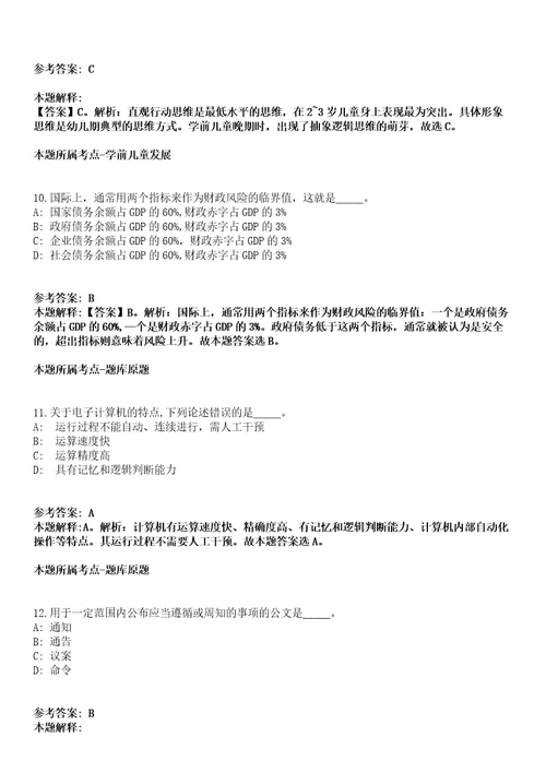 2021年12月安徽省滁州市琅琊国有资产运营有限公司2021年度公开招聘5名工作人员模拟题含答案附详解第35期