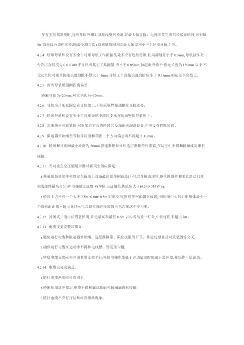 电梯验收统一标准及检查表.docx