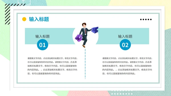 彩色几何风运营活动方案PPT模板