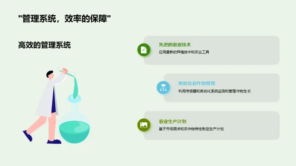 绿色农业领航未来