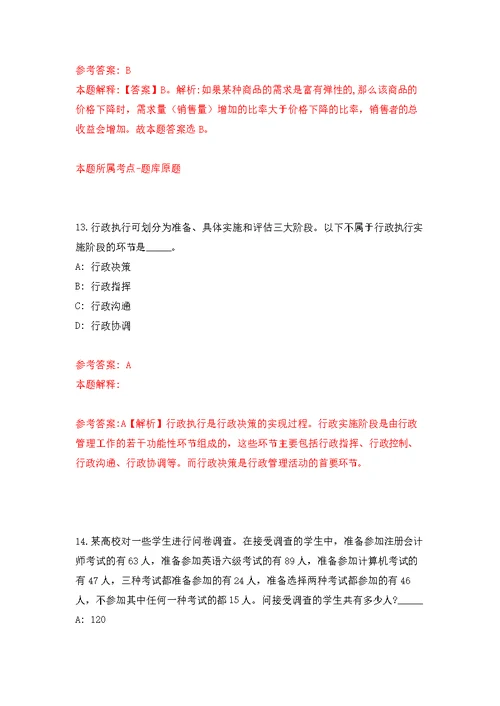 2022年01月2022年江苏扬州市江都人民医院招考聘用核酸采集人员2人公开练习模拟卷（第1次）