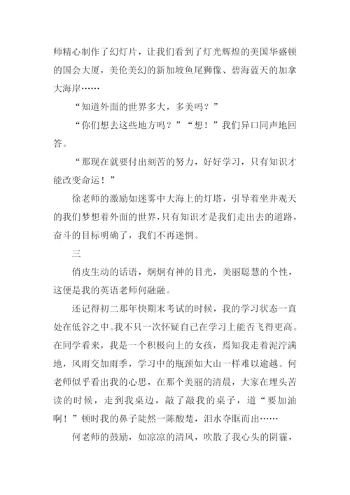 我心目中的好老师作文800字-1.docx