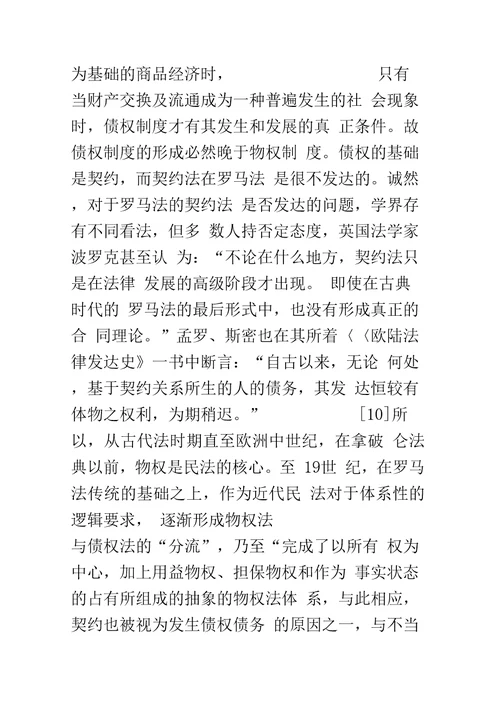 物权与债权的区分价值：批判与思考上