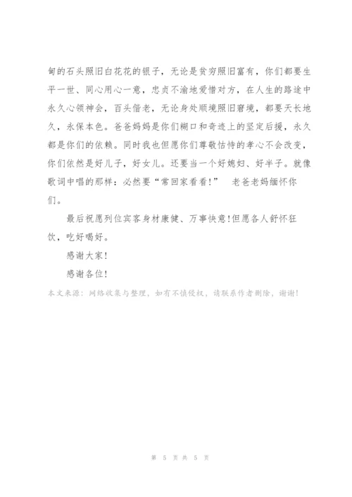 婚庆典礼致辞范文.docx