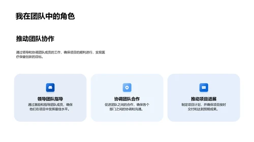 医疗领域述职报告PPT模板