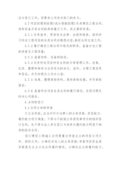 建筑公司合同管理制度.docx