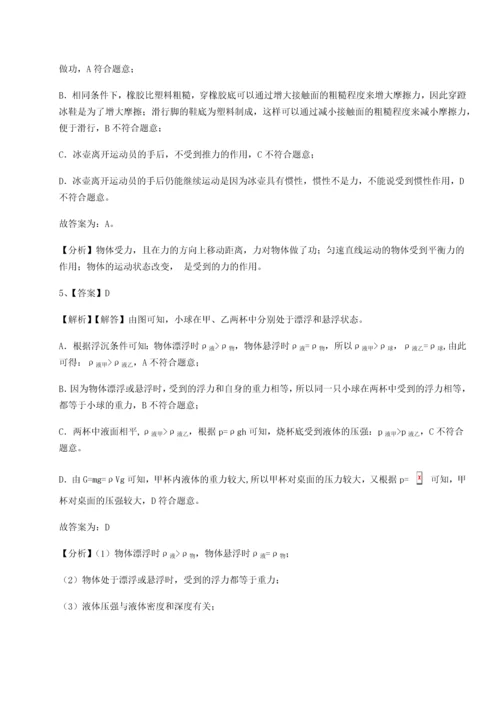 第二次月考滚动检测卷-黑龙江七台河勃利县物理八年级下册期末考试难点解析试题（含答案解析）.docx