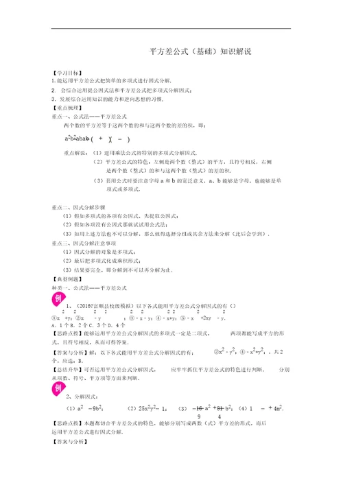 平方差公式基础知识讲解