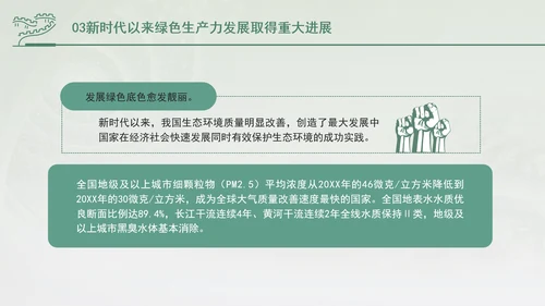 培育发展绿色生产力全面推进美丽中国建设专题党课PPT