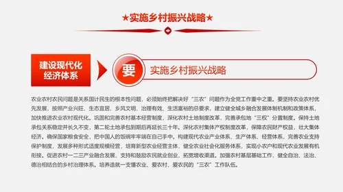 新时代新征程十九大报告解读PPT模板