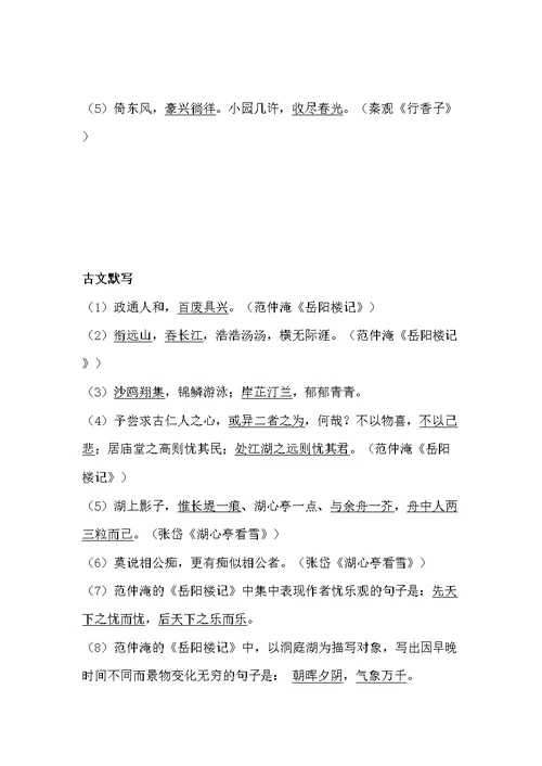 九年级上册语文古诗词默写题