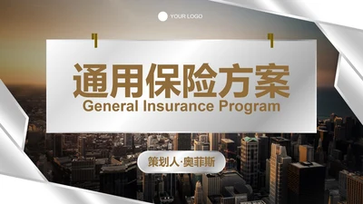 实景渐变几何高级保险方案PPT模板