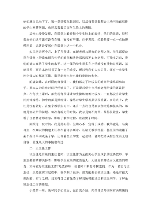 关于英语教学的实习报告四篇.docx