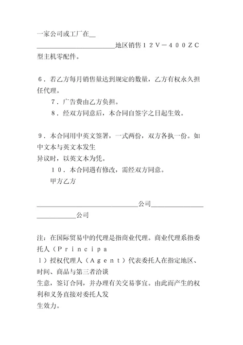 商业代理合同协议书修订版