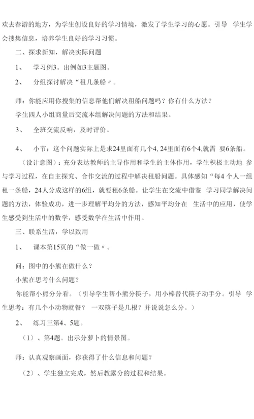 表内除法教学教案.docx