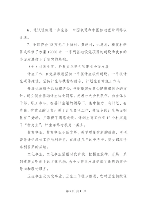 党政领导班子述职报告[优秀范文五篇].docx