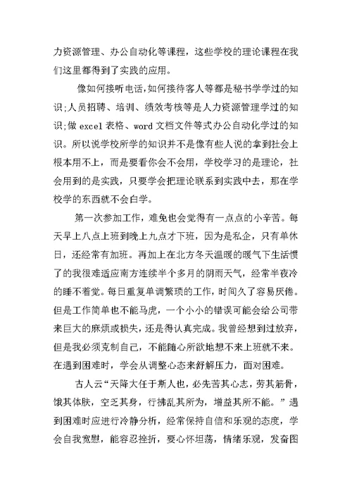 文员实习报告5000字