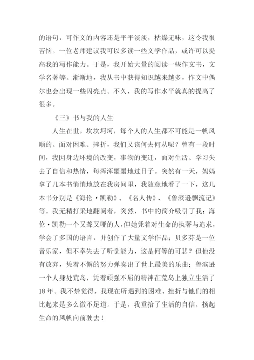 我与书作文1000字.docx