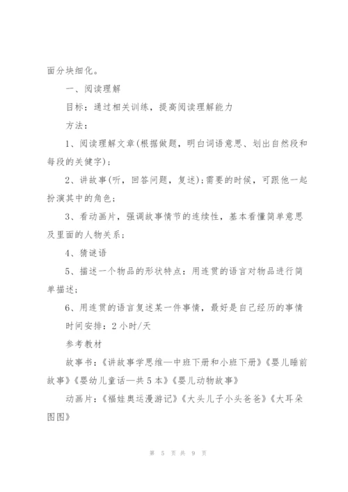 小学生的学习计划安排.docx