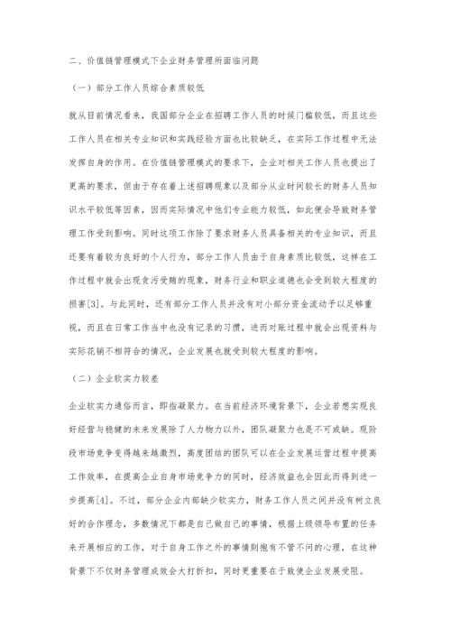 价值链管理模式下的企业财务管理分析.docx