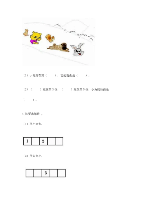 北师大版一年级上册数学期中测试卷及参考答案（名师推荐）.docx