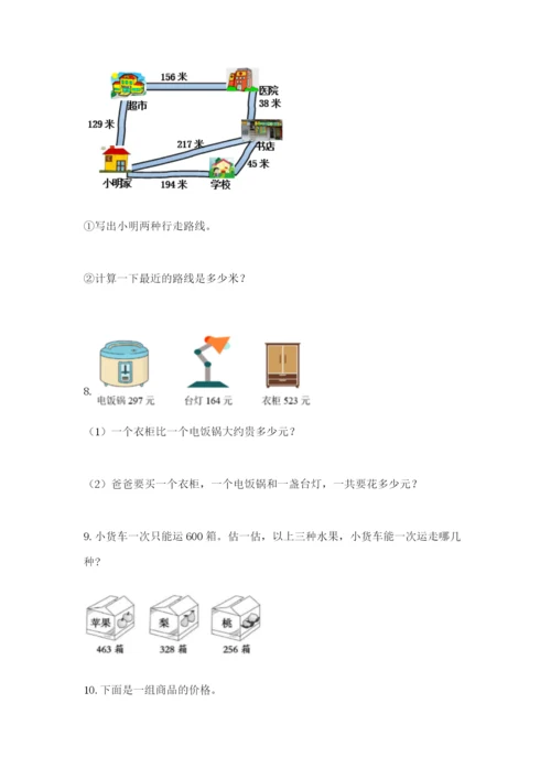小学三年级数学应用题大全带答案（黄金题型）.docx