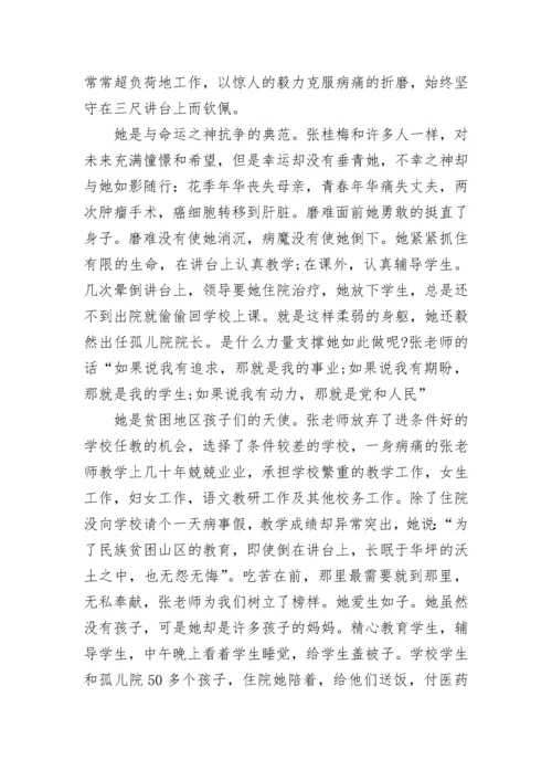 张桂梅人物先进事迹材料大全（精选17篇）.docx