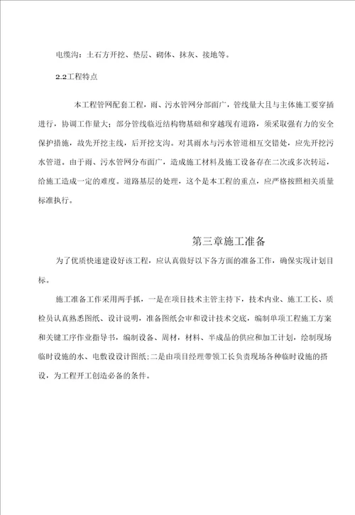 某室外综合管网安装工程施工方案 secret