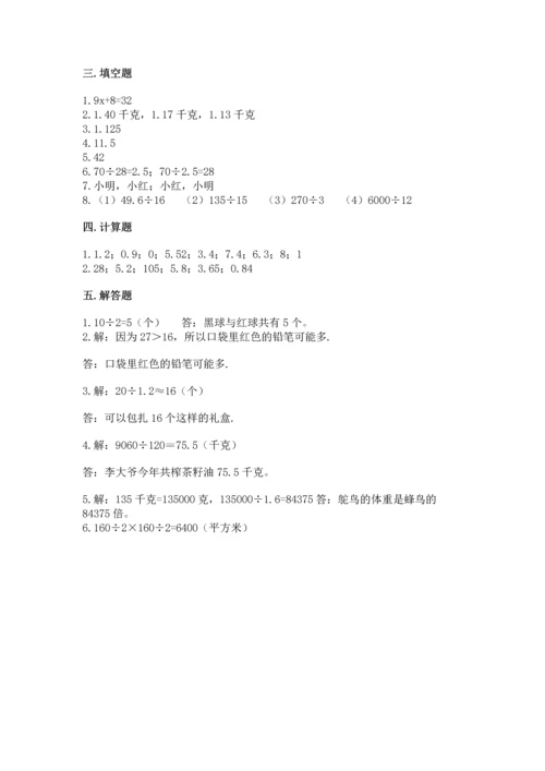 小学五年级上册数学期末考试试卷附答案（满分必刷）.docx