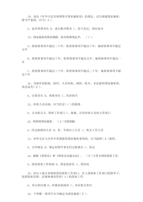 《保密法知识竞赛》复习试题及答案.docx