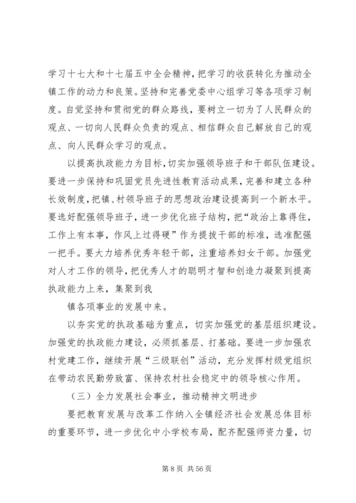 白沙镇党委换届工作报告.docx