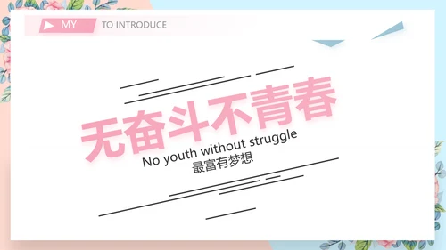 大学生个人简历面试自我介绍岗位竞聘演讲PPT