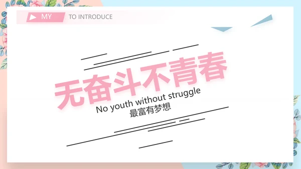 大学生个人简历面试自我介绍岗位竞聘演讲PPT