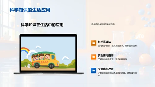 科学原理与日常生活PPT模板