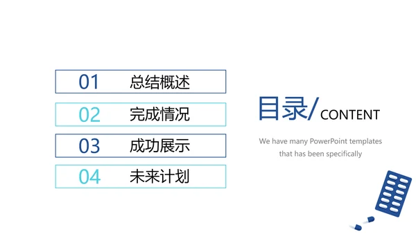 蓝色简约医药医疗报告动态PPT