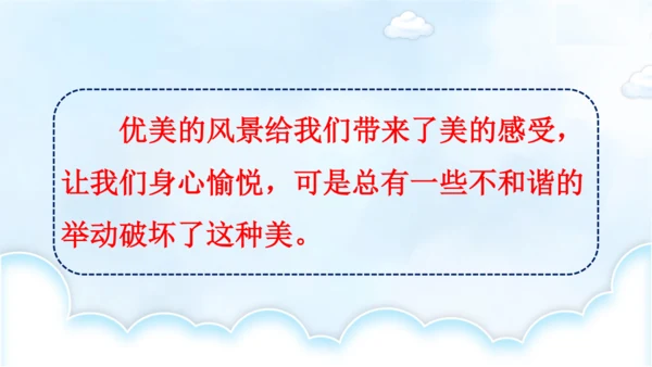 统编版语文四年级上册第一单元  口语交际：我们与环境  课件